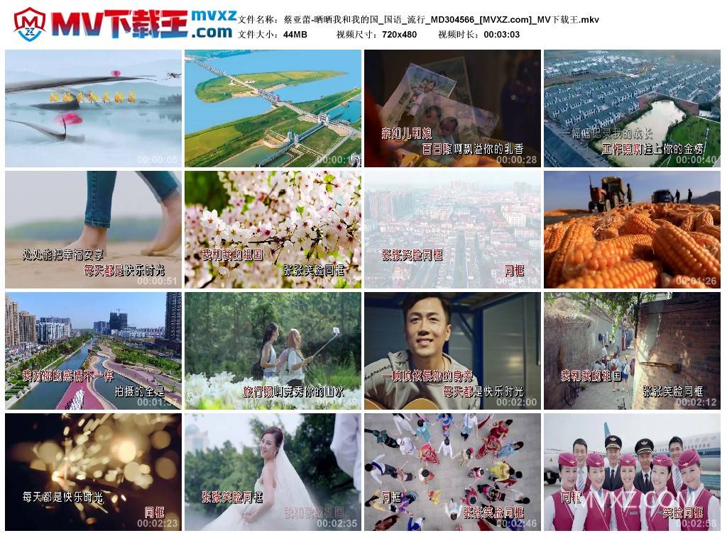 蔡亚蕾-晒晒我和我的国_国语_流行_MD304566